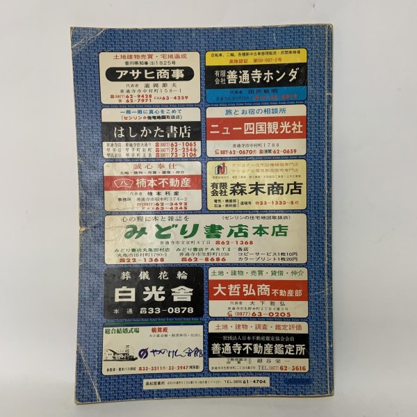 画像2: ゼンリンの住宅地図 '88 香川県善通寺市 株式会社ゼンリン 昭和63年 (2)