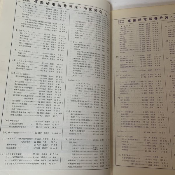 画像4: ゼンリンの住宅地図 '88 香川県善通寺市 株式会社ゼンリン 昭和63年 (4)