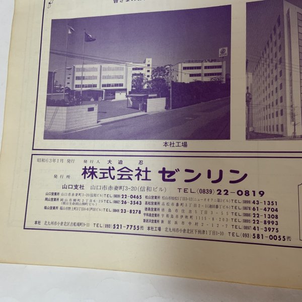 画像9: ゼンリンの住宅地図 '88 香川県善通寺市 株式会社ゼンリン 昭和63年 (9)