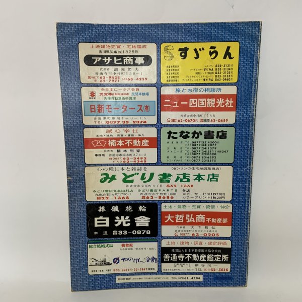 画像2: ゼンリンの住宅地図 '88 香川県多度津町（佐柳島・高見島） 株式会社ゼンリン 昭和63年 (2)