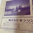 画像8: ゼンリンの住宅地図 '88 香川県多度津町（佐柳島・高見島） 株式会社ゼンリン 昭和63年 (8)