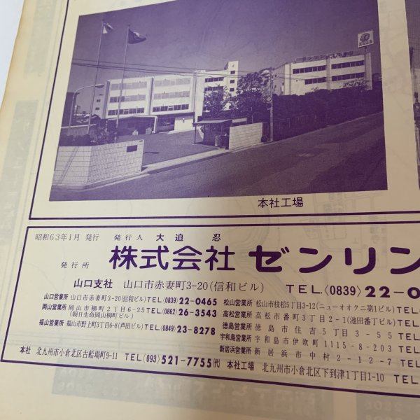 画像8: ゼンリンの住宅地図 '88 香川県多度津町（佐柳島・高見島） 株式会社ゼンリン 昭和63年 (8)