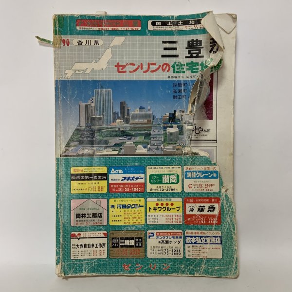 画像1: ゼンリンの住宅地図 '90 香川県三豊郡 詫間町・仁尾町・三野町・高瀬町・豊中町・山本町・財田町・大野原町・豊浜町 株式会社ゼンリン 1989年 (1)
