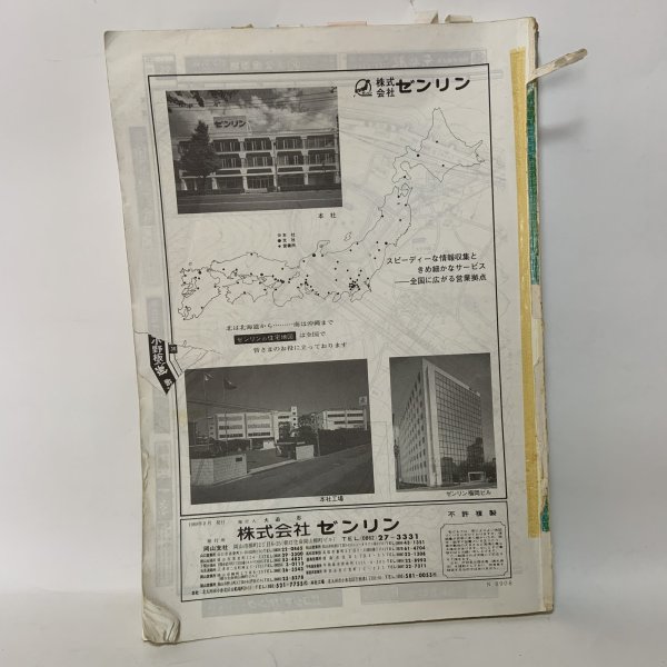 画像2: ゼンリンの住宅地図 '90 香川県三豊郡 詫間町・仁尾町・三野町・高瀬町・豊中町・山本町・財田町・大野原町・豊浜町 株式会社ゼンリン 1989年 (2)