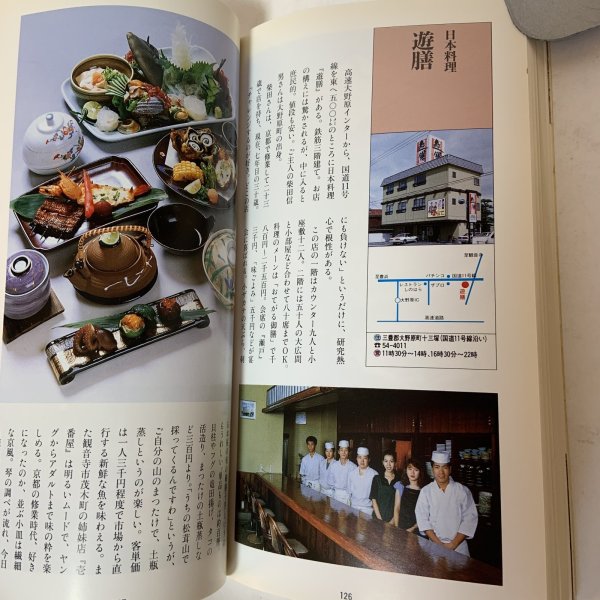 画像8: 佐々木正夫のぐるめふーど記 香川県（高松・西讃岐・東讃岐・小豆島）編 プラスチックス・エージ 1991年 (8)