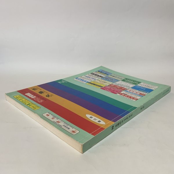 画像3: ゼンリン住宅地図 '96 香川県丸亀市（附 宇多津町・飯山町） 株式会社ゼンリン 1995年 (3)