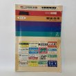 画像1: ゼンリン住宅地図 '94 香川県観音寺市（附 伊吹島） 株式会社ゼンリン 1993年 (1)