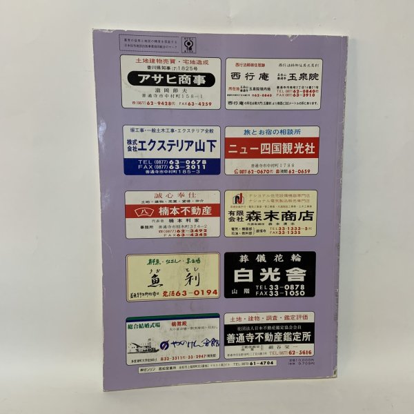 画像2: ゼンリン住宅地図 '95 香川県善通寺市 株式会社ゼンリン 1994年 (2)