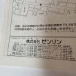画像9: ゼンリン住宅地図 '92 香川県坂出市（附 宇多津町・飯山町） 株式会社ゼンリン 1991年 (9)
