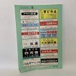 画像2: ゼンリン住宅地図 '91 香川県多度津町（佐柳島・高見島） 株式会社ゼンリン 1990年 (2)