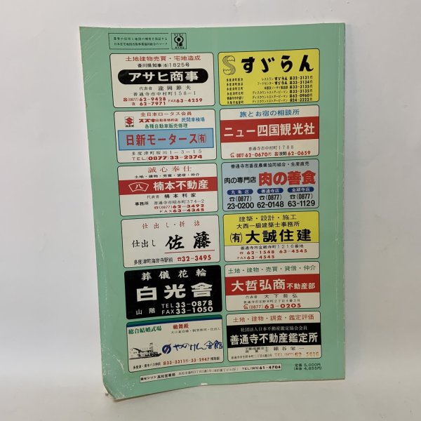 画像2: ゼンリン住宅地図 '91 香川県多度津町（佐柳島・高見島） 株式会社ゼンリン 1990年 (2)