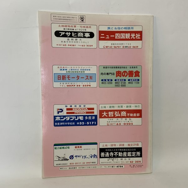 画像2: ゼンリン住宅地図 '94 香川県多度津町（佐柳島・高見島） 株式会社ゼンリン 1993年 (2)