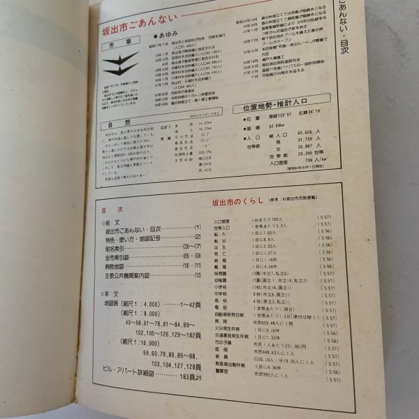 画像4: まっぷる ミニ 坂出市 セイコーの住宅地図 セイコー社 昭和62年 10.5cm×14.8cmのミニサイズ版です (4)