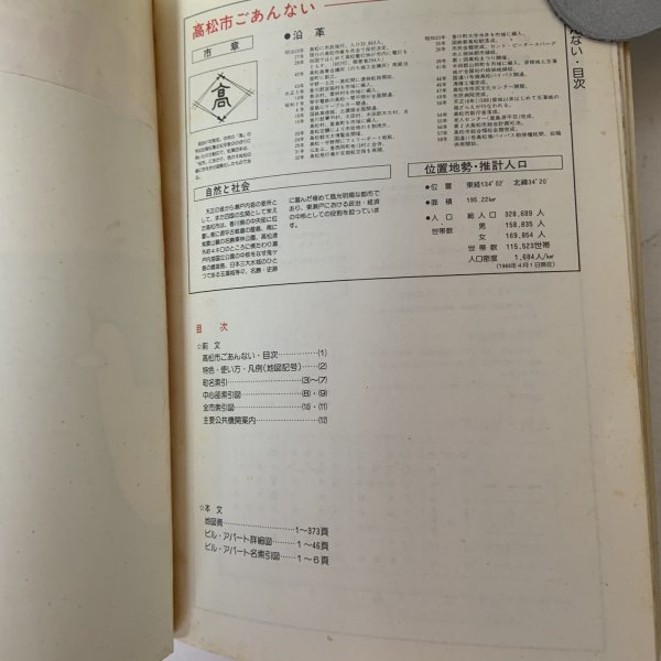 画像4: はい・まっぷ 高松市 K.K.セイコー社の住宅地図 セイコー社 1990年 10.5cm×14.8cmのミニサイズ版です (4)