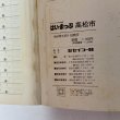画像8: はい・まっぷ 高松市 K.K.セイコー社の住宅地図 セイコー社 1990年 10.5cm×14.8cmのミニサイズ版です (8)
