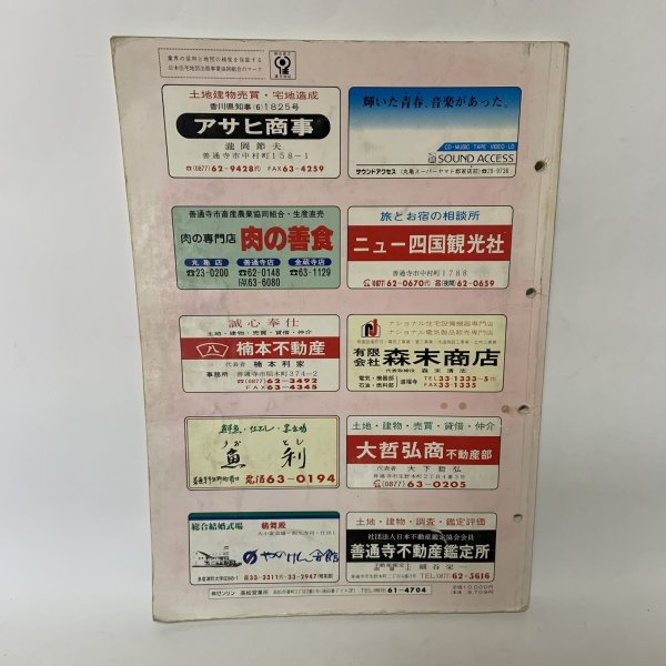画像2: ゼンリン住宅地図 '94 香川県善通寺市 株式会社ゼンリン 1993年 (2)