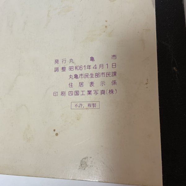 画像9: 住居案内図 '86 丸亀市 昭和61年 (9)