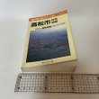 画像8: はい・まっぷ ポケット版 高松市 住宅地図 セイコー社 1993年 10.5cm×14.8cmのミニサイズ版です (8)
