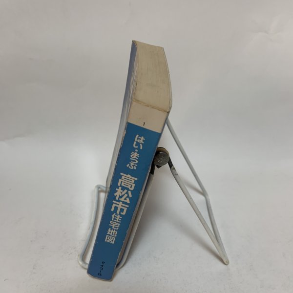 画像3: はい・まっぷ 高松市 セイコー社の住宅地図 セイコー社 1995年 10.5cm×14.8cmのミニサイズ版です (3)