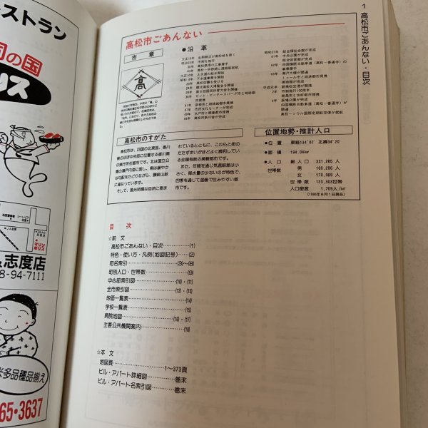 画像4: はい・まっぷ 高松市 セイコー社の住宅地図 セイコー社 1995年 10.5cm×14.8cmのミニサイズ版です (4)