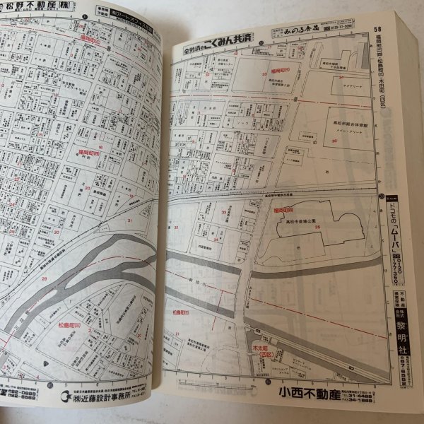 画像6: はい・まっぷ 高松市 セイコー社の住宅地図 セイコー社 1995年 10.5cm×14.8cmのミニサイズ版です (6)