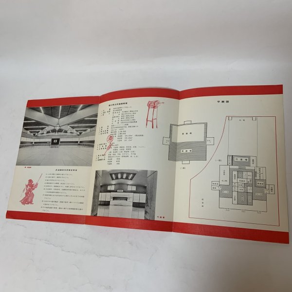 画像4: 香川県立武道館 リーフレット  (4)