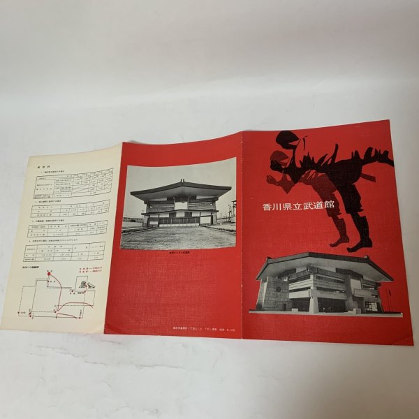 画像5: 香川県立武道館 リーフレット  (5)