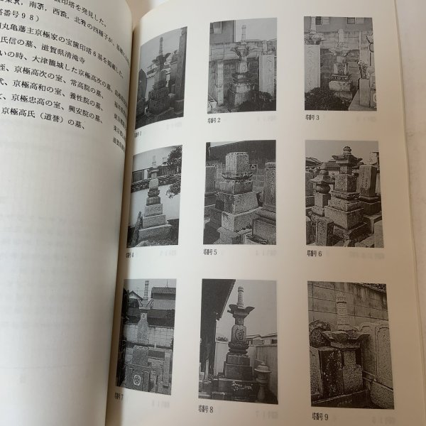 画像8: 丸亀市域の宝篋印塔 陸地の部 堀家守彦 株式会社タカ企画 2001年 (8)