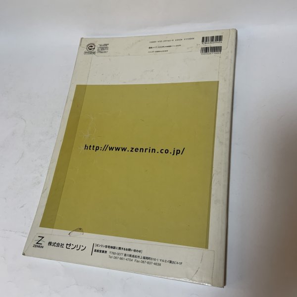 画像2: ゼンリン住宅地図 香川県善通寺市 株式会社ゼンリン 2006年 (2)