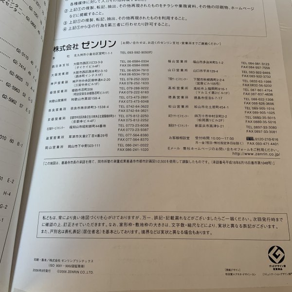 画像9: ゼンリン住宅地図 香川県善通寺市 株式会社ゼンリン 2006年 (9)