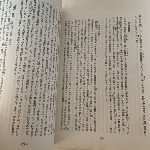 画像7: 中山城山先生の香南町及びその周辺にかかわる詩文 香南町教育委員会 桑田明 1994年年3月 (7)