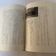画像5: 仲南町誌 仲南町誌編集委員会 仲南町 1982年 (5)