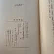 画像10: 仲南町誌 仲南町誌編集委員会 仲南町 1982年 (10)