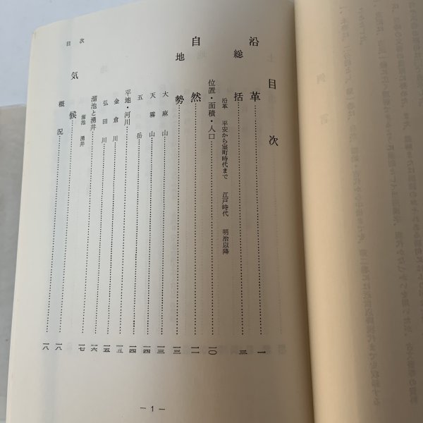画像5: 善通寺市史 第1巻 善通寺市企画課 善通寺市 1977年 (5)