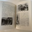 画像8: 善通寺市史 第1巻 善通寺市企画課 善通寺市 1977年 (8)