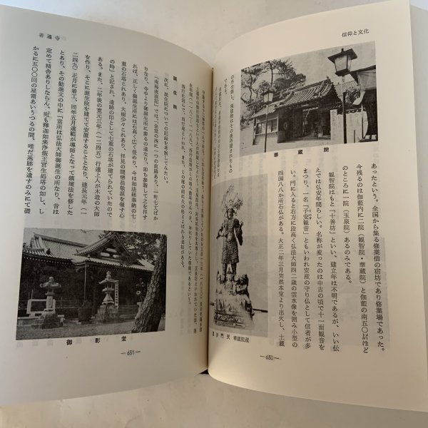 画像8: 善通寺市史 第1巻 善通寺市企画課 善通寺市 1977年 (8)
