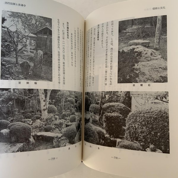 画像9: 善通寺市史 第1巻 善通寺市企画課 善通寺市 1977年 (9)