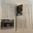 画像10: 善通寺市史 第1巻 善通寺市企画課 善通寺市 1977年 (10)