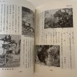 画像11: 善通寺市史 第1巻 善通寺市企画課 善通寺市 1977年 (11)
