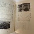 画像8: 大川町史 大川町史編集委員会 大川町役場 1978年 (8)