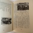 画像9: 大川町史 大川町史編集委員会 大川町役場 1978年 (9)