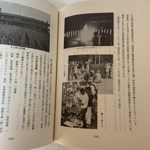 画像10: 大川町史 大川町史編集委員会 大川町役場 1978年 (10)