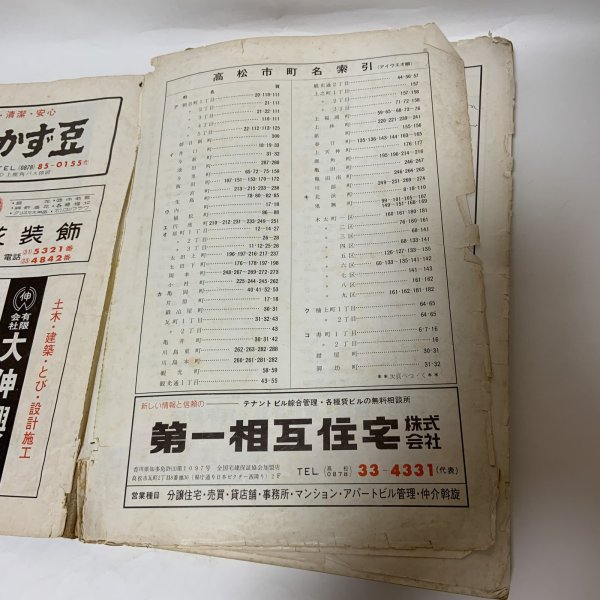 画像6: ゼンリンの住宅地図 '81 高松市 ゼンリン社 1981年 (6)