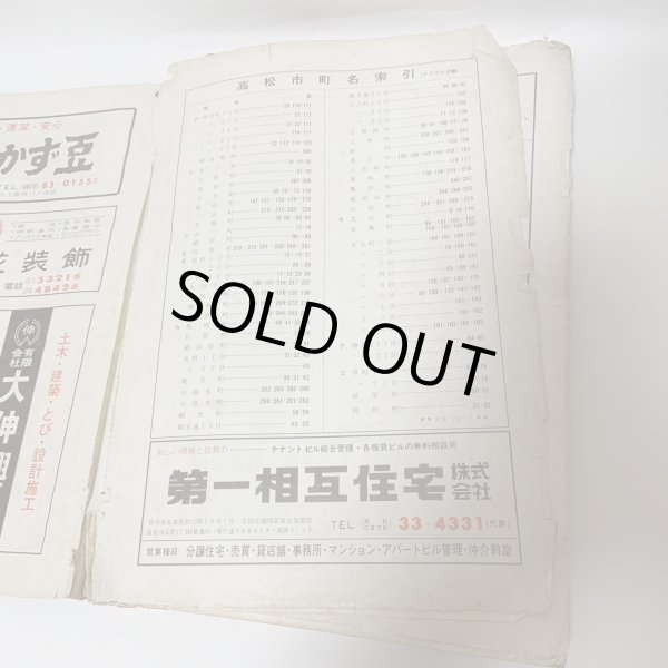 画像6: ゼンリンの住宅地図 '81 高松市 ゼンリン社 1981年 (6)
