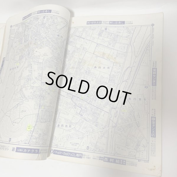 画像5: ゼンリンの住宅地図 '81 高松市 ゼンリン社 1981年 (5)