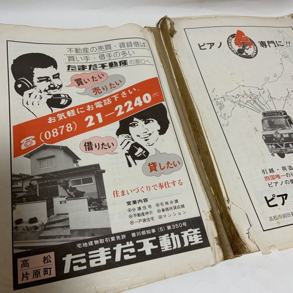 画像7: ゼンリンの住宅地図 '81 高松市 ゼンリン社 1981年 (7)