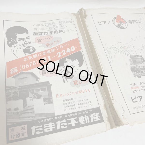 画像7: ゼンリンの住宅地図 '81 高松市 ゼンリン社 1981年 (7)