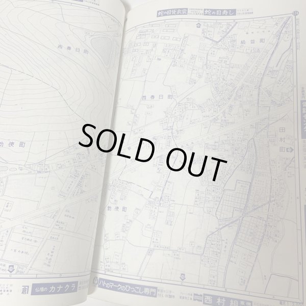 画像4: ゼンリンの住宅地図 '81 高松市 ゼンリン社 1981年 (4)