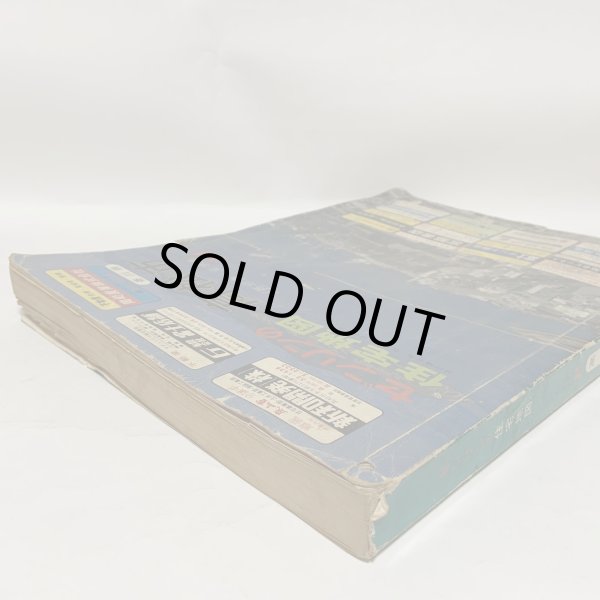 画像3: ゼンリンの住宅地図 香川県高松市（男木島・女木島） '84 日本住宅地図出版株式会社 1983年 (3)
