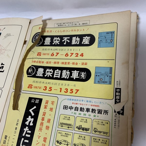 画像7: ゼンリンの住宅地図 香川県高松市（男木島・女木島） '84 日本住宅地図出版株式会社 1983年 (7)